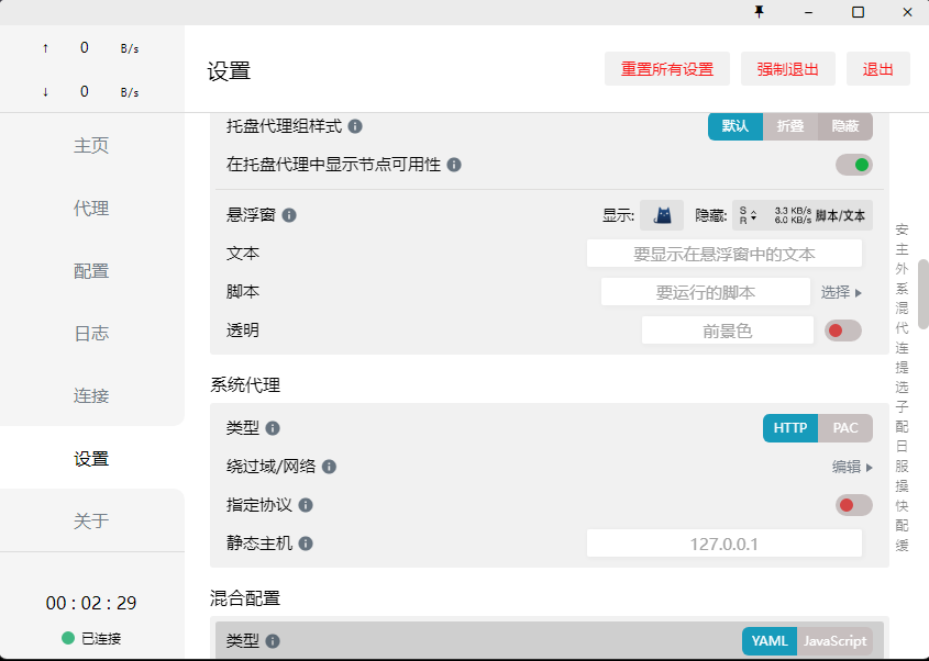 Clash设置功能界面